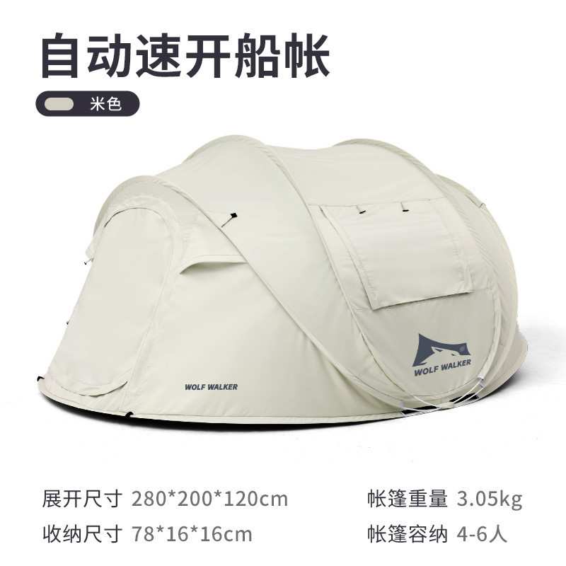 狼行者速开抛帐自动弹出搭建免帐篷户外露营3-4人野营便携式船帐