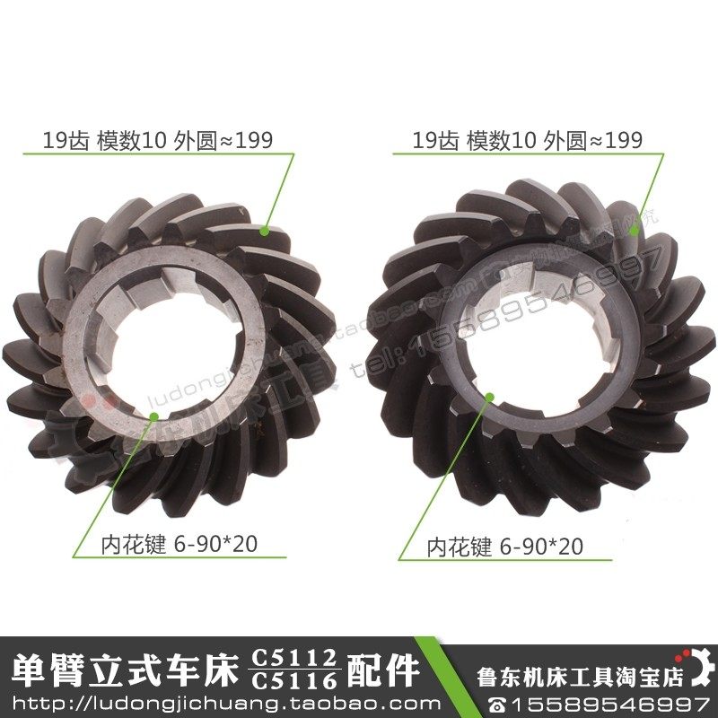 大连瓦房店齐齐哈尔青岛C5112C5116立车配件大盘螺旋伞齿轮弧19齿,五金/工具,其他机械五金,淘宝优惠券,粉丝福利购,淘宝优惠卷