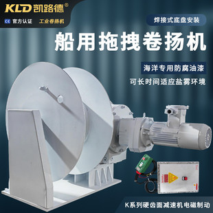 船用拖拽卷揚機專為海上使用 工業卷揚機 船泊絞車適用鹽霧環境