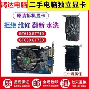 710 630 730 GTX650 1G2G 台式 750 机拆机办公游戏独立显卡GT610