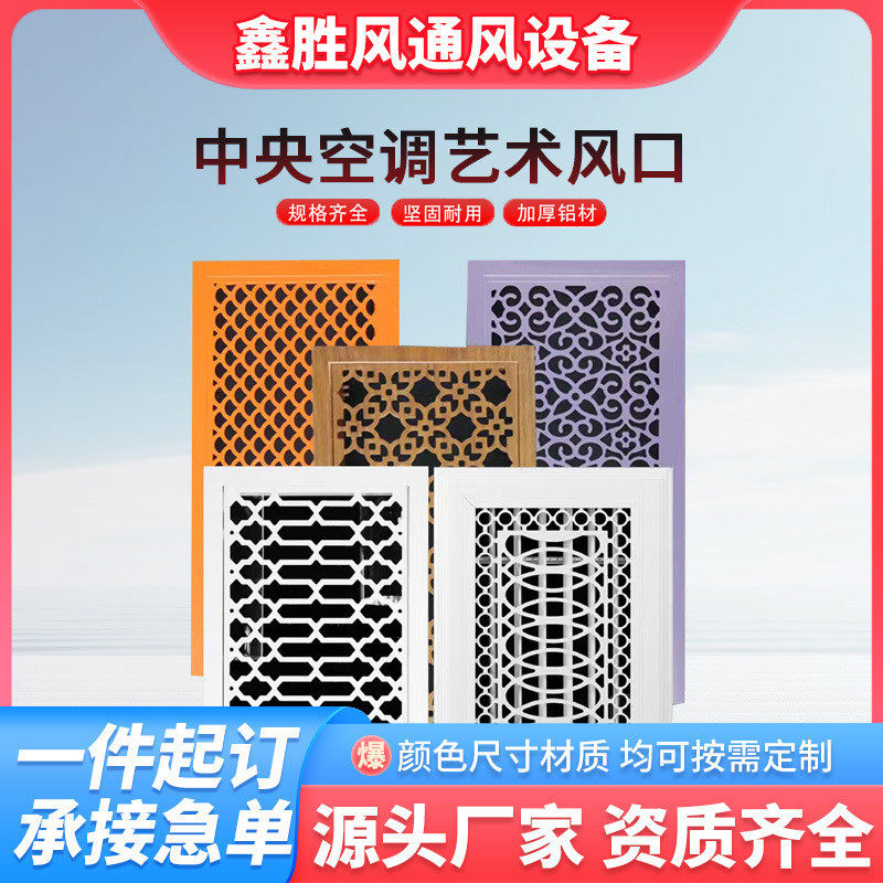 加工定制设备风口abs改造暖气罩铝合金集成艺术带花式空调出风口