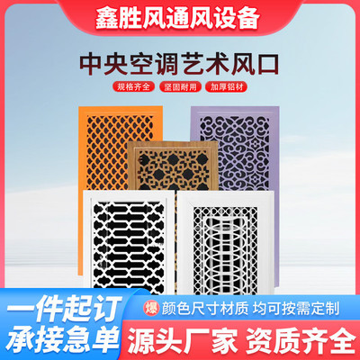 加工集成艺术风口abs改造暖气罩铝合金定制设备带花式空调出风口