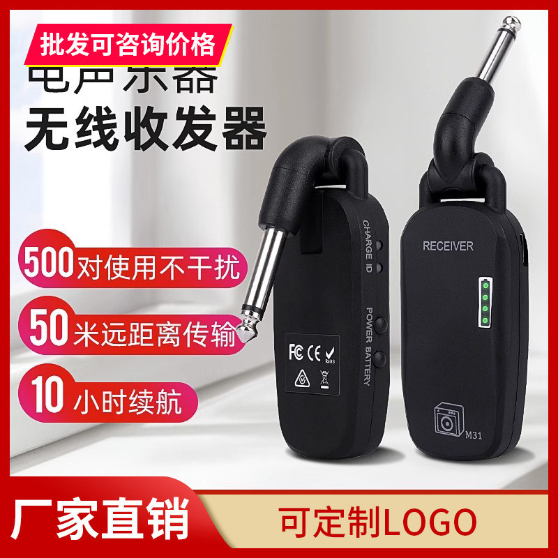M31电吉他无线发射接收器电吹管贝斯通用连接线50m蓝牙音频传输器