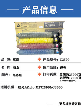 热销适用于mpc2500黑色彩色于imc2000粉盒碳粉3000墨粉彩粉筒