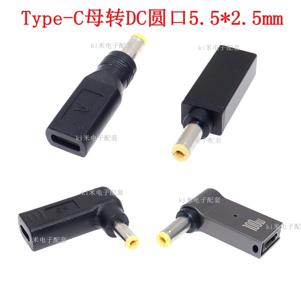 100W笔记本PD诱骗转接头5525快充转换头Type-C母头转DC5.5*2.5MM