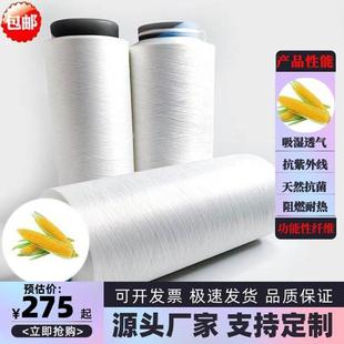 高強(qiáng)度高模量 聚乳酸PLA纖維長(zhǎng)絲 天然玉米纖維紡紗可降解