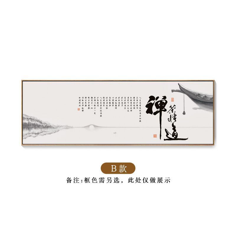 茶室挂画禅新中式悟道字画禅意山水横幅壁画茶客厅背景墙装饰画框