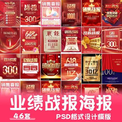 创意喜庆年中大促业绩战绩战报喜报手机宣传海报 PSD设计素材模版