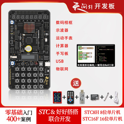 51单片机开发板学习板实验板STC8单片机开发板天问51图形化编程