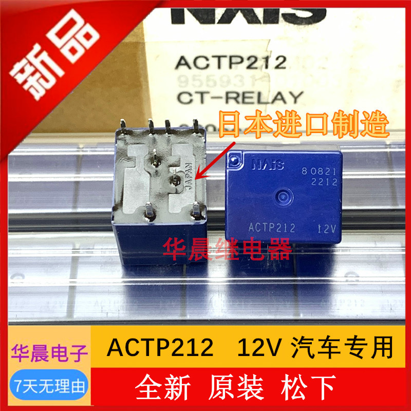 全新原装 ACTP212 汽车电脑板芯片继电器 30A 12VDC 8脚 进口正品