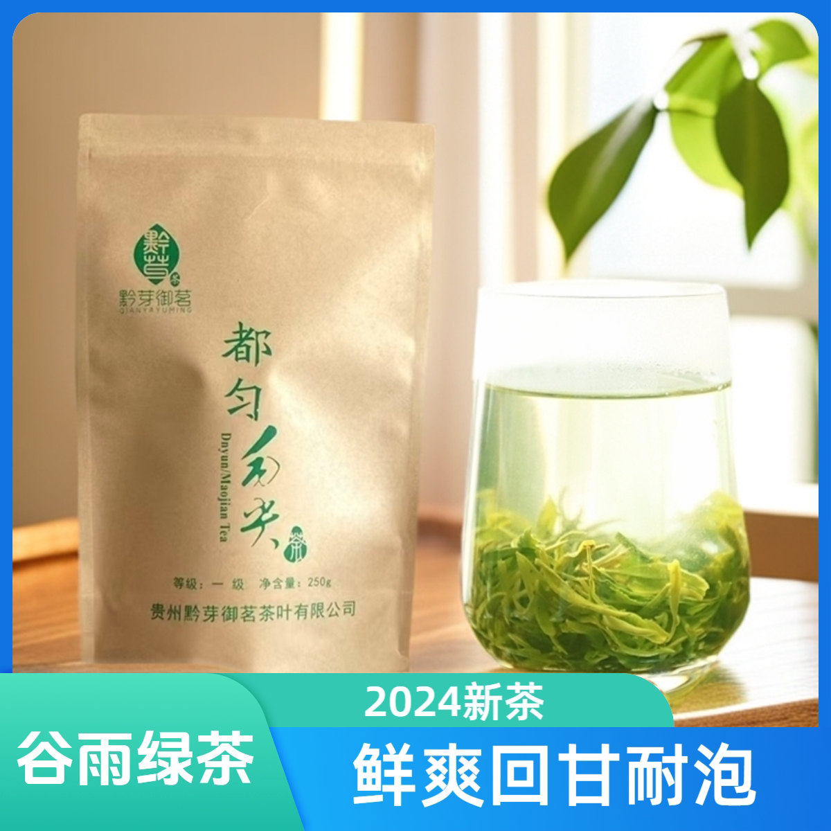 速发黔芽御茗贵州都匀毛尖浓香型绿茶2024新茶谷雨炒青茶叶板栗香