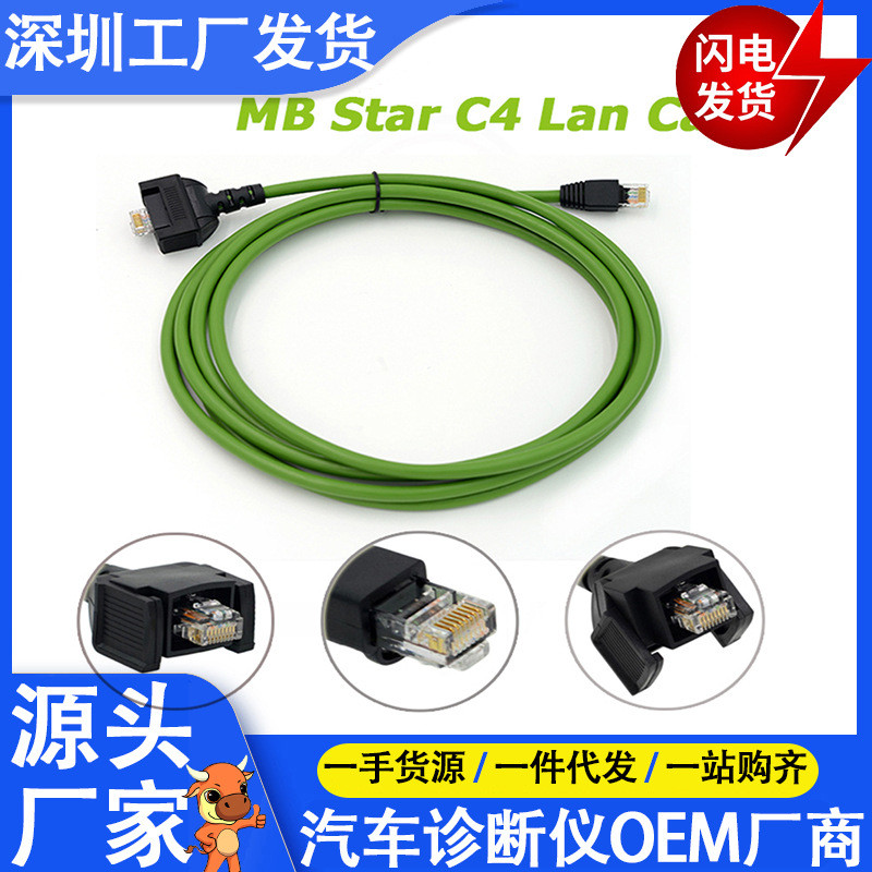 跨境LanCableforBenzMBStarC4奔驰汽车诊断电缆4Lan电缆