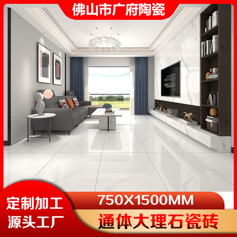 加工定制瓷砖通体大理石750x1500佛山客餐厅厨房卧室卫生间防滑砖