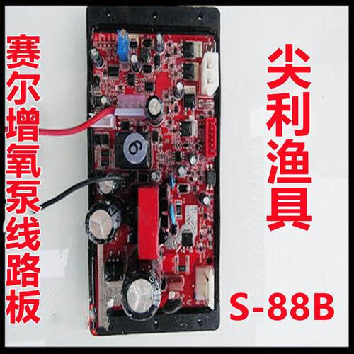 赛尔sc-88/s-88b线路板交直流电板泵电路板增氧泵充两用