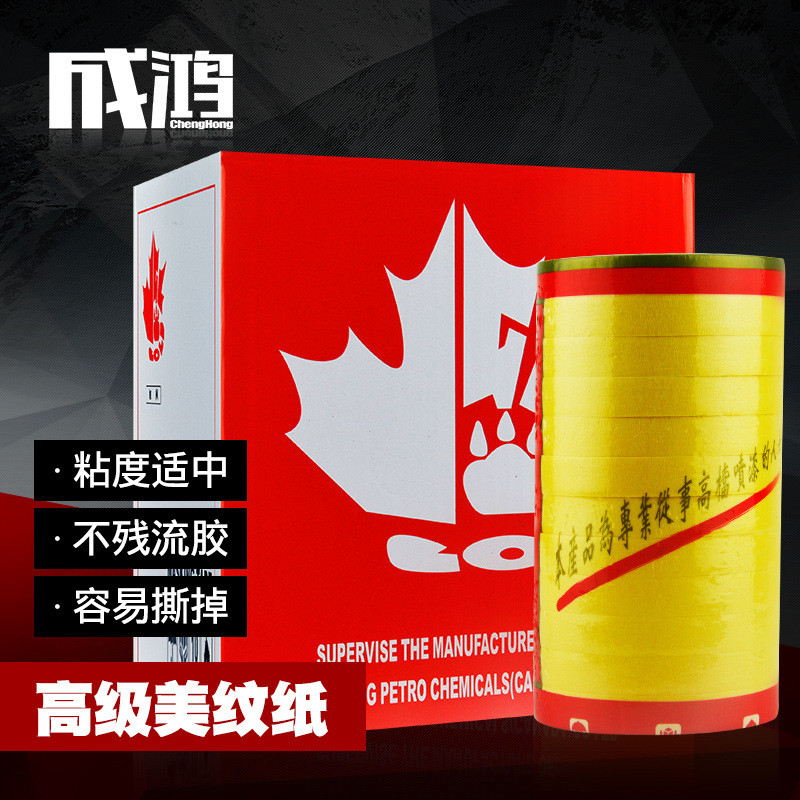 厂家供应枫叶美纹纸批发18码6分皱纹纸纹胶汽车家具喷漆专用美