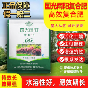 肥料国光雨阳苗木园林草坪花卉促进植物生长果树专用复混肥蓝精灵