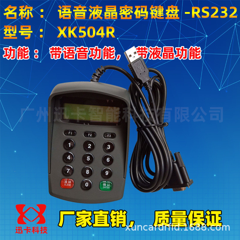 液晶密码键盘_rs232语音液晶密码键盘可编程制作plc密码二次开发