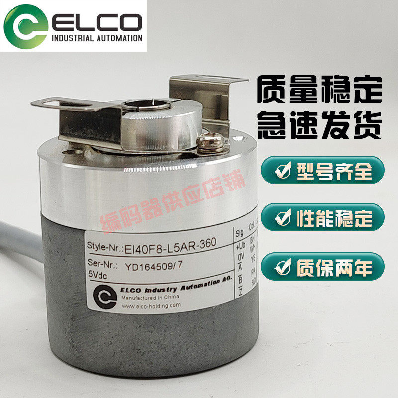 瑞士宜科增量编码器光电EI40F8-L5PR-1024抱紧轴锁紧顺丰包邮