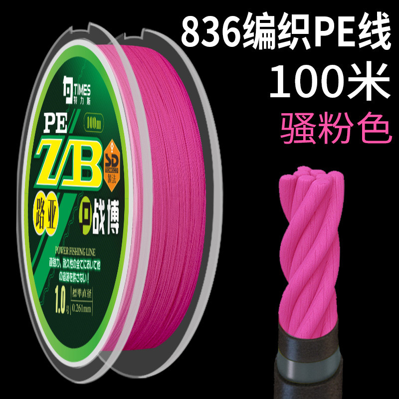 耐磨顺滑pe线8编进口原丝打黑路亚线大力马远投雷强水滴轮专用线