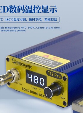 维修佬t12pro智能可调温升温快焊台数显电烙铁控温手机维修工具