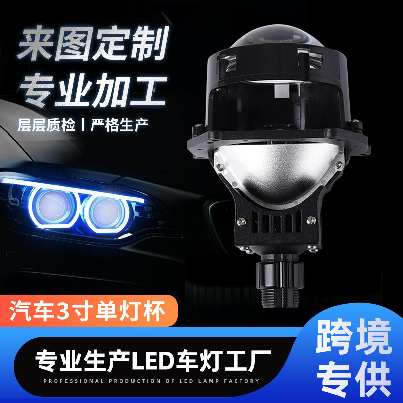 厂家直销汽车高亮led3寸单灯杯H4远近一体前照灯前大灯改装配件