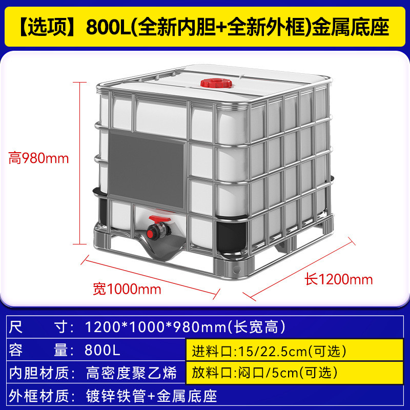 吨桶食品级hdpe塑料ibc全新800升方桶带框储水罐叉车桶化工集装桶