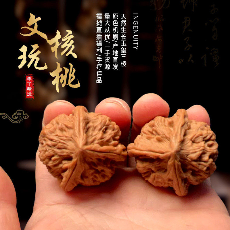文玩核桃刷生长玉玺三棱精品对子产地直发一手货源原色机天然核桃