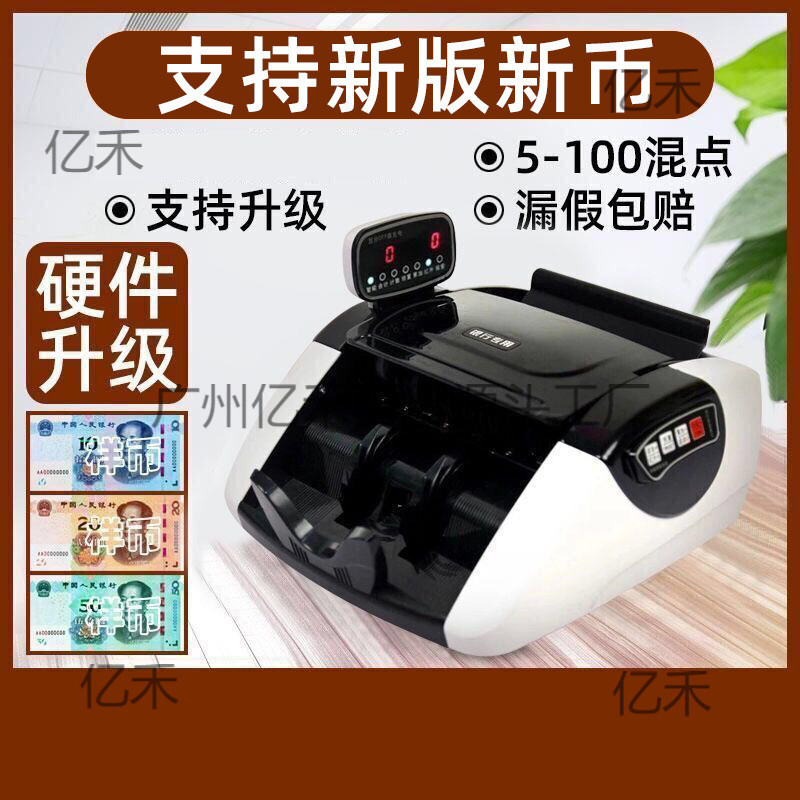 热销适用2022办公新版验钞机商用小型家用收银升级版便携式人民;