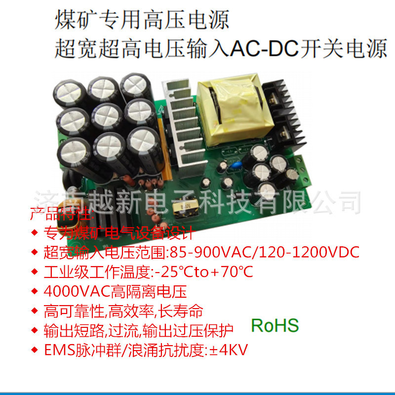 CFKYA120S24煤矿高压AC-DC电源85-900V输入127V660V转24V120W