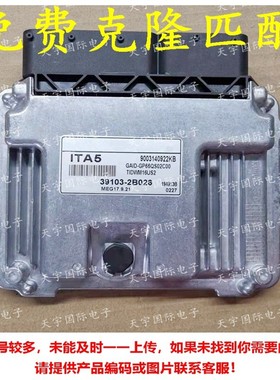热销起亚现代适用电脑板ecu39103-2b026ita5meg17.9.21391032b02