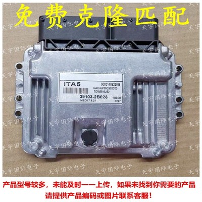 热销适用现代起亚电脑板ecu39103-2b026ita5meg17.9.21391032b02