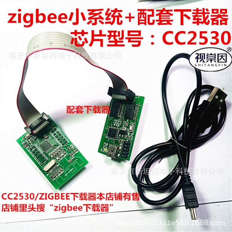 zigbee无线自组网小系统板cc2530单片机系统网络终端节点协调器