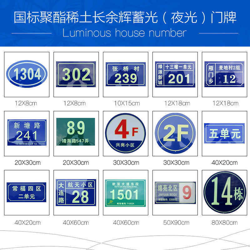 反光厂家直销夜光门牌号码牌小区楼层牌家用户号牌门牌定制楼栋牌