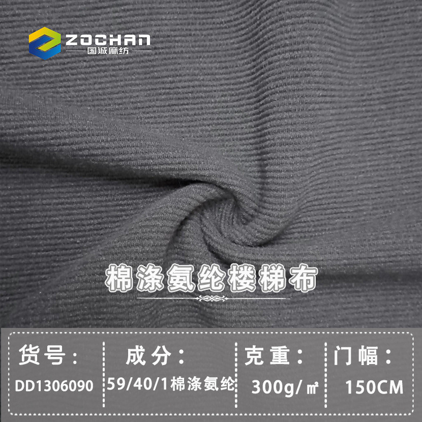 涤国诚楼梯布】厂家直销秋冬棉【氨纶楼梯布双面针织布