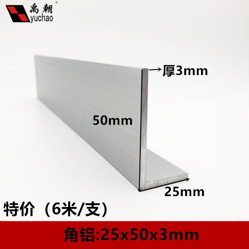 角直角25x50x3铝合金型材铝90度角铝包边l型收口条三角铝合金角铝