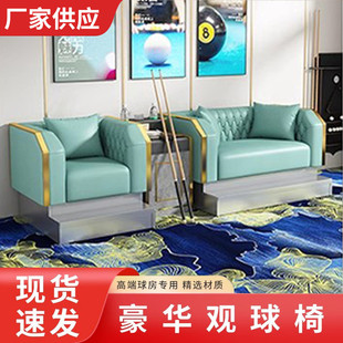 台球室轻奢台球沙发观球椅休息区厅桌球北欧风格 新款 比赛看球沙发