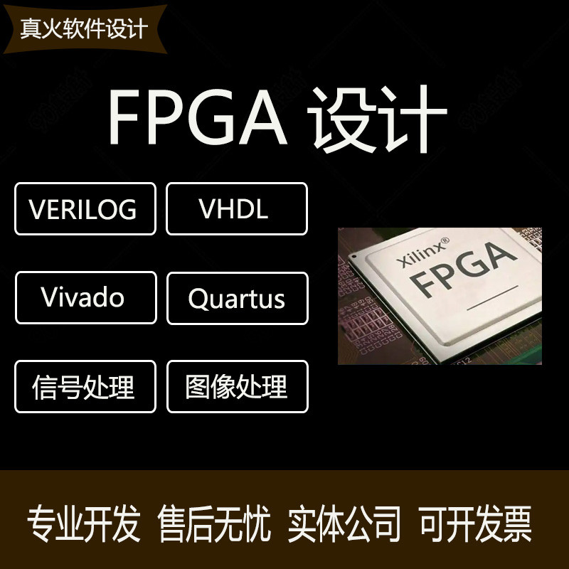 FPGA设计verilog代编VHDL程序定制quartus代码vivado仿真项目开发
