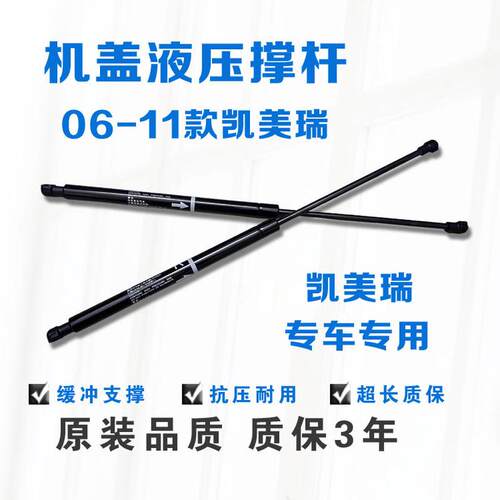 适用06070809101112-17凯美瑞机盖撑杆前盖液压撑杆顶杆奥