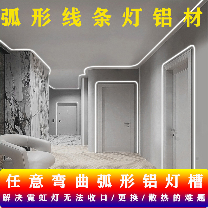 工厂定制灯led线条灯条异形线性天花造型灯嵌入式弧形线条灯铝槽