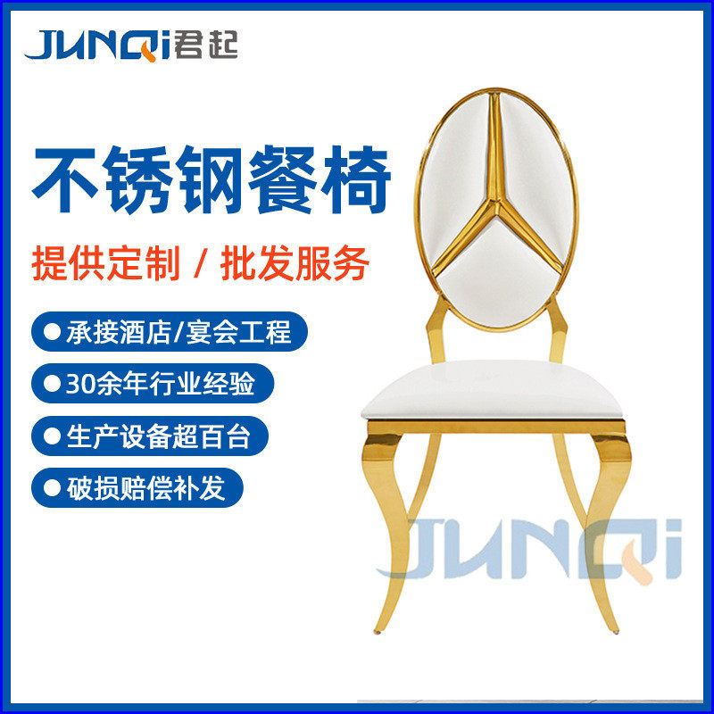 2024新款轻奢不锈钢圆背花式金色网红金属椅子歺电镀餐椅靠背椅子