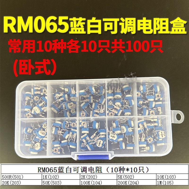 RM065卧式蓝白可调电位器电阻盒101/501/102/103/104/201/203/503