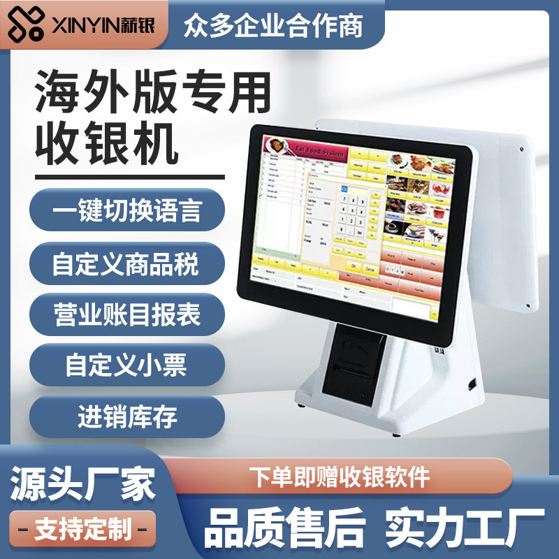 海外版收银机一体机超市收款机零售餐饮系统中法英日德多语种