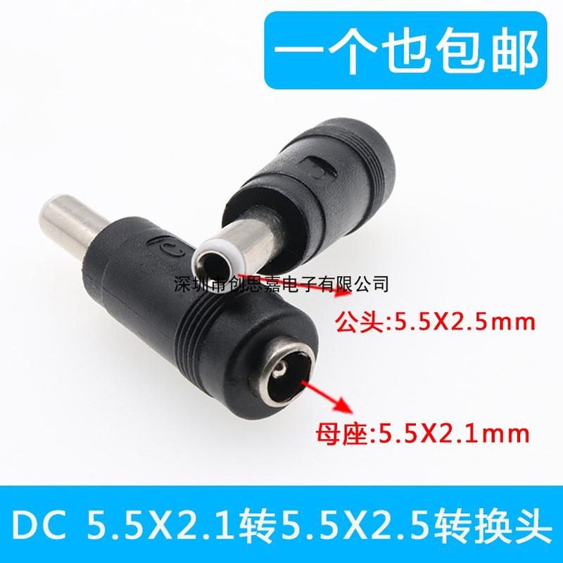 DC电源转换插头 DC5.5X2.1MM母转5.5X2.5公 5521母转5525公转接头