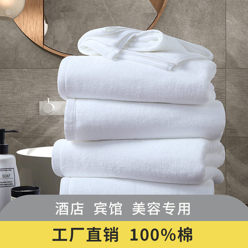 毛巾白色纯棉吸水美容院热敷专用宾馆五星级酒店洗浴民宿浴巾定制