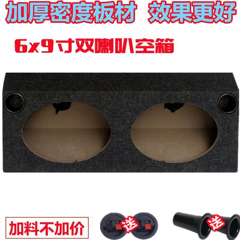 汽车音响6*9寸连体低音箱6X9寸喇叭木箱空箱加厚木箱低音箱体