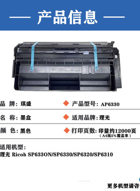 热销琪盛适用理光6330硒鼓ricoh理光sp6330lc型sp6330墨盒一体式