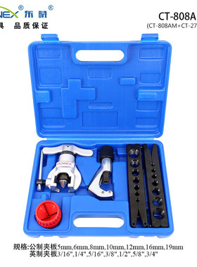 ct-806am-f东晓件套英制双夹板45°偏心扩管器5公方塑盒
