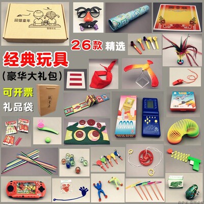 80后怀旧玩具7090后小时候的玩具复古儿时童年代回忆大礼包北京市