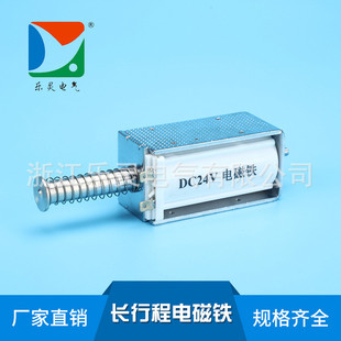厂家供应长行程电磁铁dc24v大吸力电磁铁 推拉式电磁铁