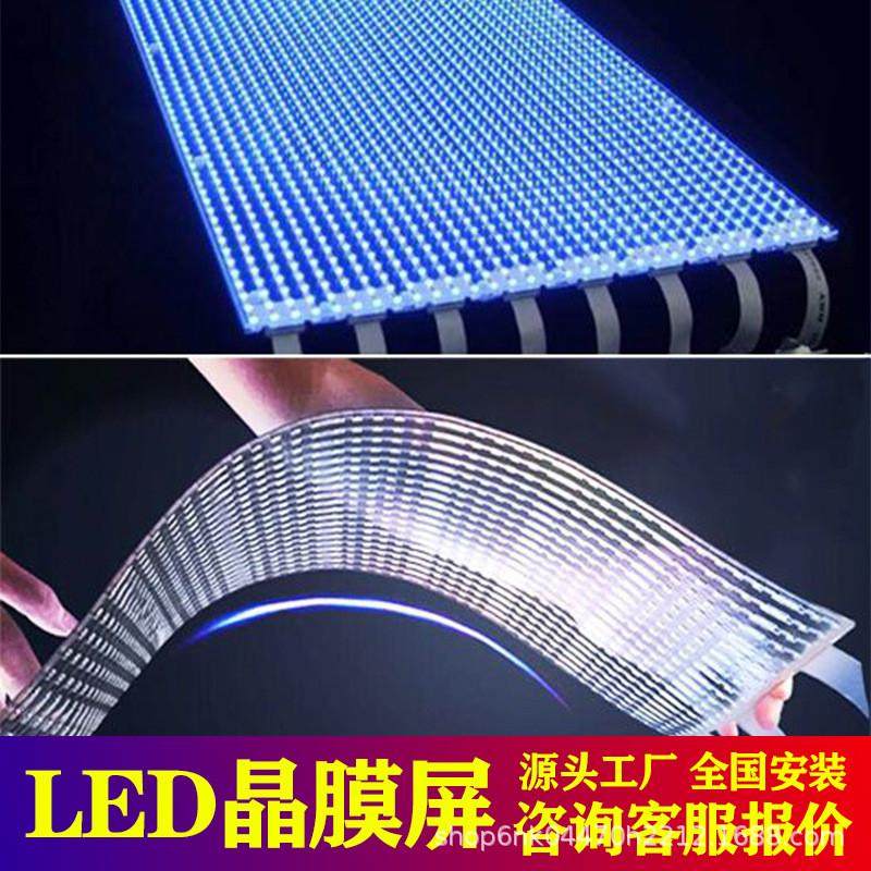 led晶膜屏透明贴膜屏橱窗玻璃冰展示屏全彩广告格栅屏酒吧电子屏